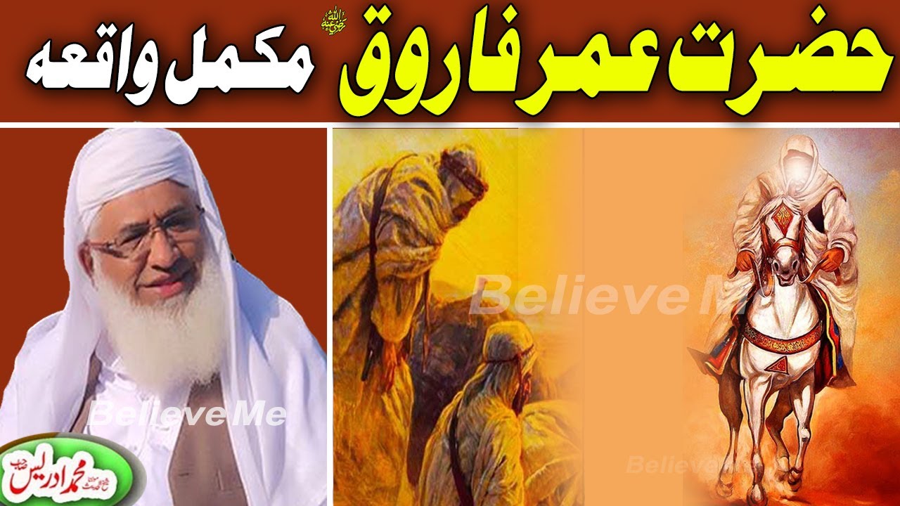 MOLANA IDREES SAHIB PASHTO BAYAN | حضرت عمر فاروق مکمل واقعہ