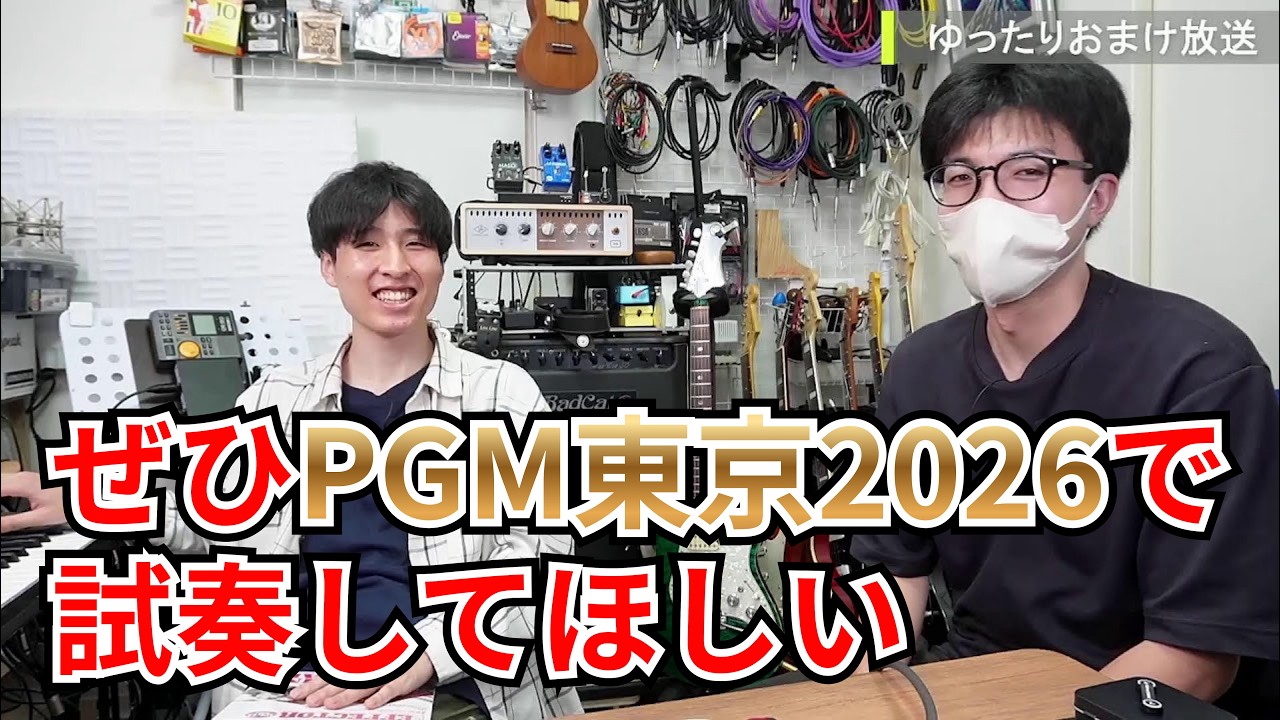 PGM東京2026イチオシ！Chocolate Electronics / 新作オーバードライブ