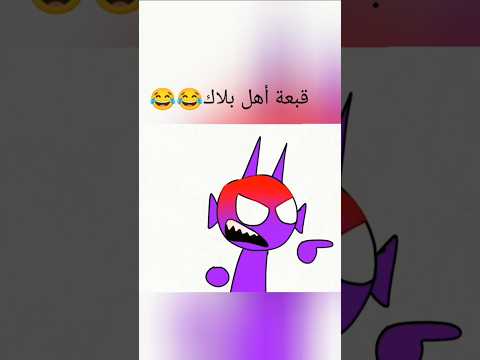 قبعة أهل بلاك   كوميديا ضحك  كوميدي  