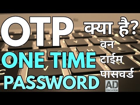 WHAT IS OTP one time password ? OTP क्या है? कैसे ऑनलाइन सुरक्षा देता है?