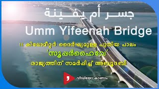Umm Yifeenah Bridge ABU DHABI