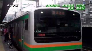 ＪＲ東日本　東海道線　（20090719）
