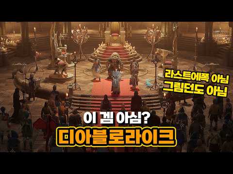 조용히 정출된 디아블로라이크 드래곤킨..40시간 박살 리뷰 thumbnail