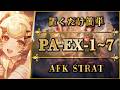 【アークナイツ】PA-EX-1~7:置くだけ簡単攻略 | 通常/強襲【人々、我々 | Arknights | 명일방주】
