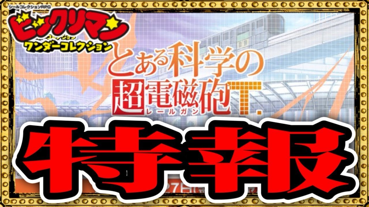 Lots of information! This collaboration looks great! [Bikkuriman