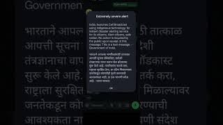 Disaster alert on all indian Mobile users | क्या करें