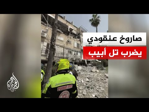 إصابة شخص إثر تناثر شظايا صاروخ عنقودي إيراني استهدف تل أبيب