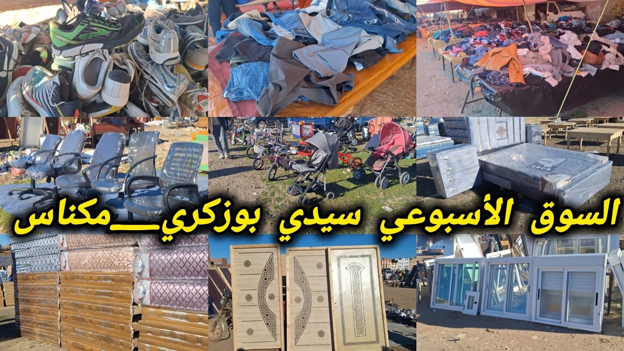 جولة بالسوق الأسبوعي لسيدي بوزكري بتاريخ 22/02/2026 وهذه هي أبرز المعروضات والسلع 