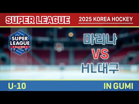 2025 KOREA SUPER LEAGUE ShowCase U-10 마리나 VS HL대구