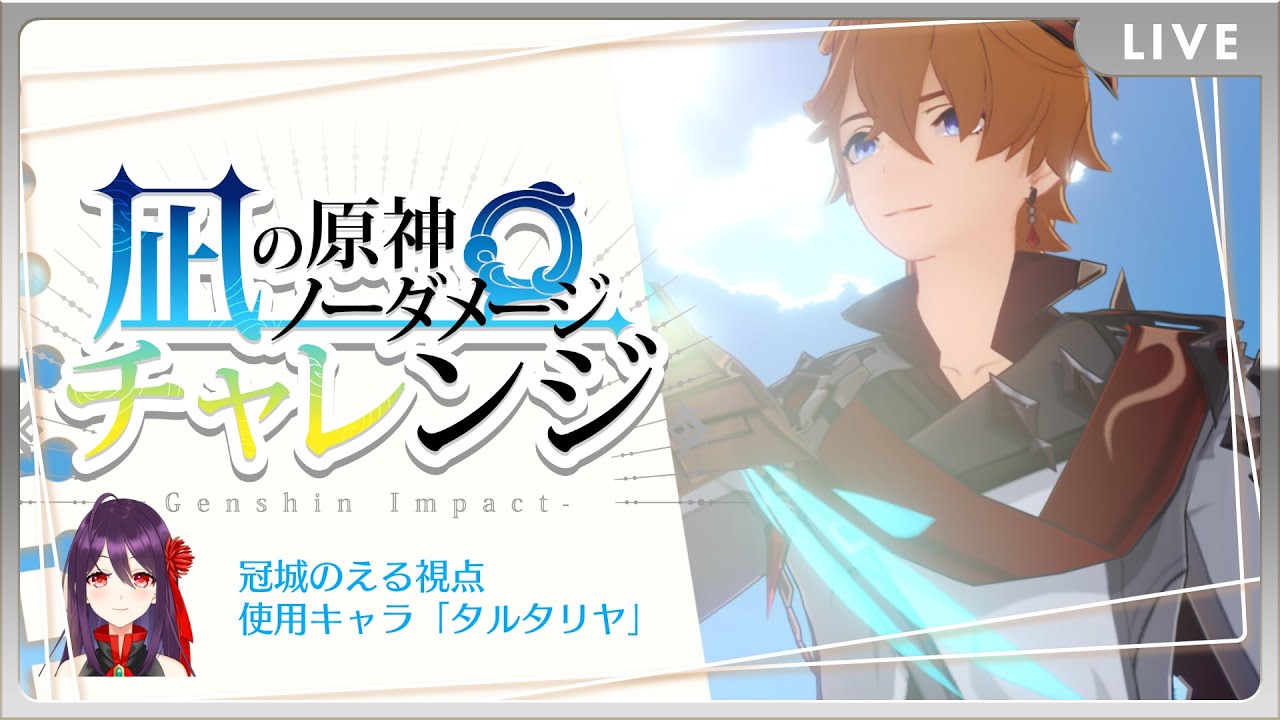 280 原神ノーダメージチャレンジ 凪チャレ本番 私の本当の敵は私だ 原神 凪チャレ Youtube