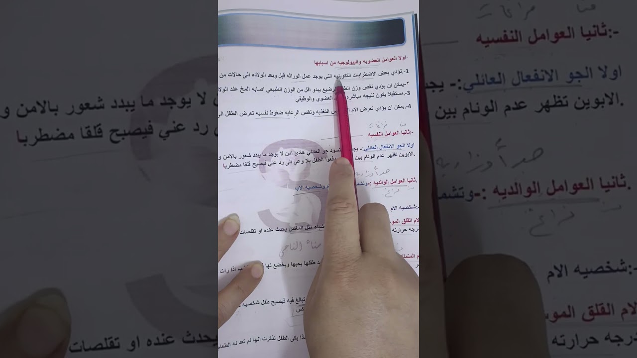 محاضره ثانيه من مراجعه مركزه لماده تربيه طفل لدفعه 25وزاري