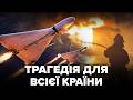 ❗Оголосили ТРАГІЧНІ НОВИНИ після атаки на ДНІПРО і ОДЕСУ! Жахливі кадри атаки. Що відомо?