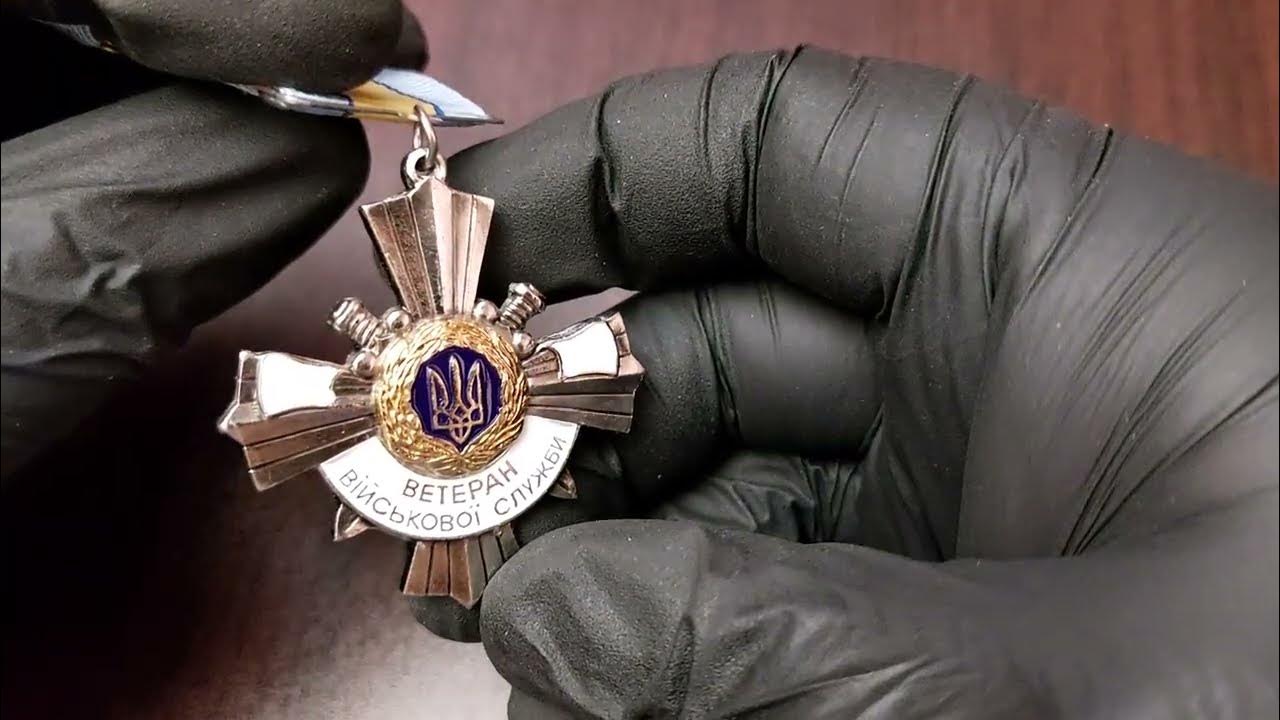 Фалеристика України. МЕДАЛЬ ВЕТЕРАН ВІЙСЬКОВОЇ СЛУЖБИ - YouTube