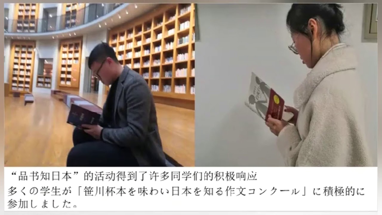 笹川杯本を味わい日本を知る作文コンクール 中国語版 に参加した浙江越秀外国語学院が作成したショートムービー Youtube