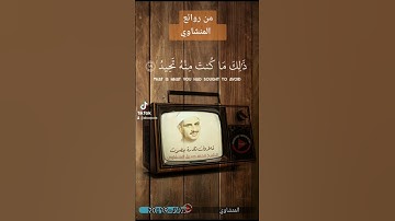 وجاءت سكرة الموت #سورة_ق #quran #تلاوة_خاشعة #قرآن #قران_كريم #المنشاوي #quran