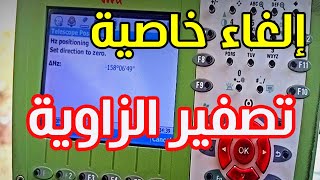 الغاء خاصية  تصفير الزاوية