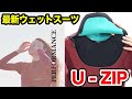 【サーフィン女子】最新U-ZIP ＆ エコ素材！3/2 カスタムウエットスーツ