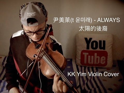 尹美莱 (윤미래) - ALWAYS 太陽的後裔 Descendants of the Sun (태양의 후예) KK Yim Violin Cover