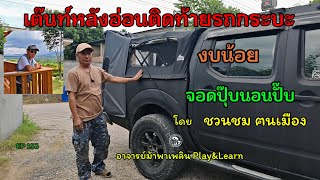 #Soft tent for the back of a pickup truck on a budget screenshot 1