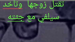 قصة حقيقة حدثت بالفعل ياريت كل الرجال تعمل بالكلام ده وتسمع الفيديو للأخر