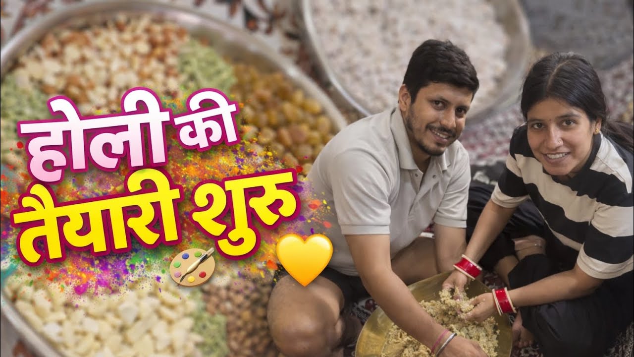 इस बार होली होगी खास 😍🌸#viral #explore #familyvlog #yt #new #holispecial #funny #comedy  #youtube 