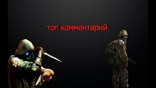 топ комментарий