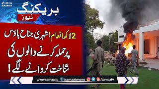 Breaking News! Important Development in Jinnah House Attack Case | SAMAA TV