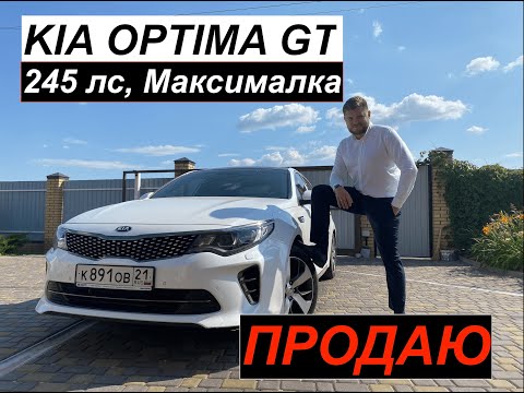 Обзор KIA Optima 2017 GT 245 Л.С максимальная комплектация