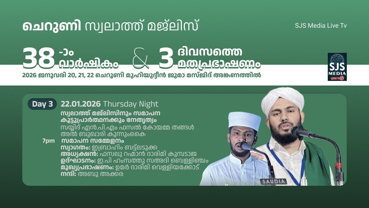 NPM Fazal Koyamma Thangal | Umair Darimi Vellayikkode | Muhiyudheen Juma Masjid Cherooni 22/01/2026