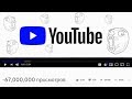 ЮТУБ удалил 67 000 000 просмотров на клипе / Фейл YouTube?