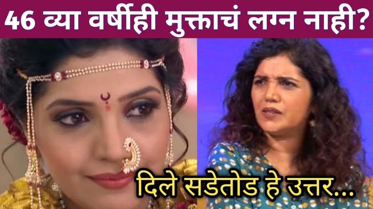 46 व्या वर्षीही मुक्ताचं लग्न नाही? भडकली अभिनेत्री! | Marathi actress Mukta Barve marriage news