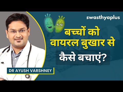 बच्चों में वायरल बुखार की रोकथाम | Viral Fever in Children, in Hindi | Dr Ayush Varshney