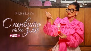 Preslava - S Nervite Sam Zle / Преслава - С Нервите Сьм Зле (Fen Tv Version)