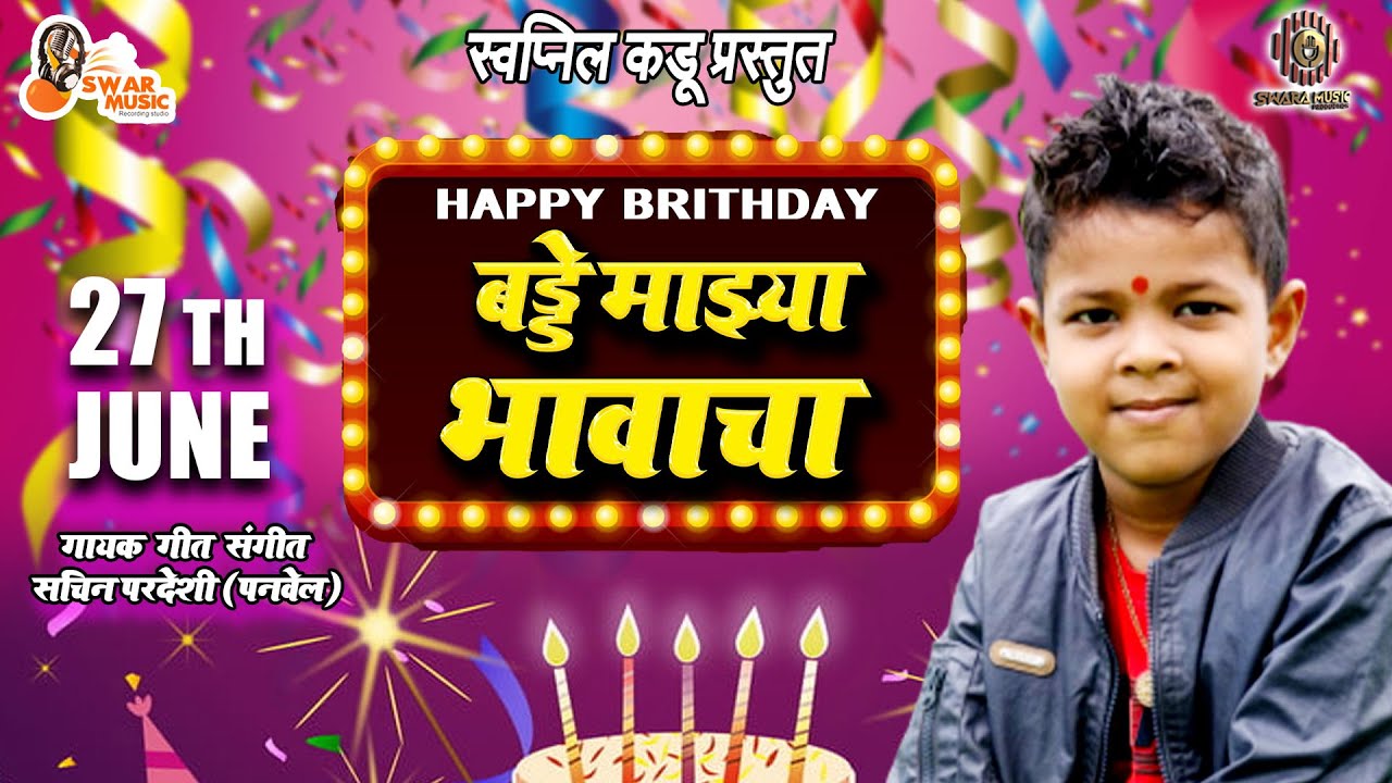 birthday ahe bhavacha