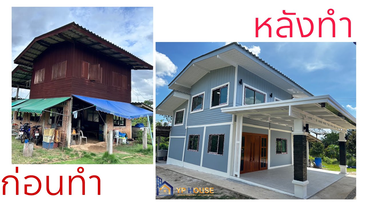 รีโนเวทบ้านไม้อายุเกิน 50 ปี จ.ชุมพร งบ 1.2 ล้าน 