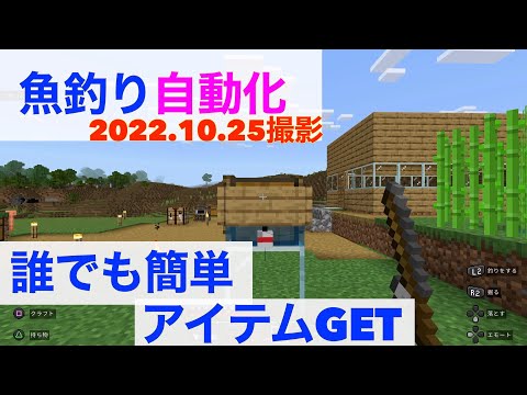 【マイクラ】簡単に釣り堀でレアアイテムGET！超簡単な自動釣り機の作り方を解説【釣り堀】