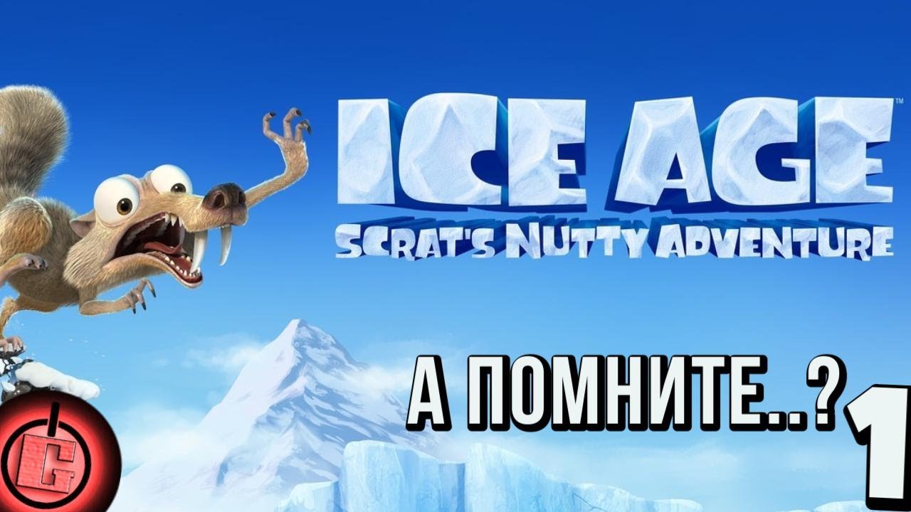 Ice Age Scrat's Nutty Adventure - Прохождение НА РУССКОМ Часть 1