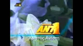 ANT1 - Christ is risen ident 3 (2001)