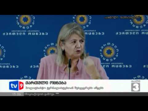 ახალი 3 | ქართული ოცნება | 12.06.12