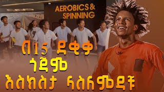 Download Lagu የጎጃም እስክስታ MP3