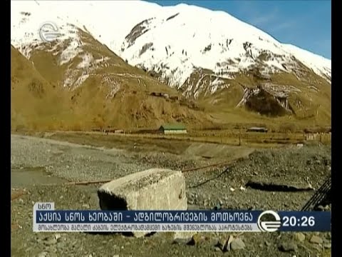 აქცია სნოს ხეობაში - ადგილობრივების მოთხოვნა