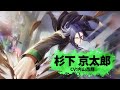 【ウィンヒロ】キャラクター紹介PV 杉下京太郎（CV:内山昂輝）