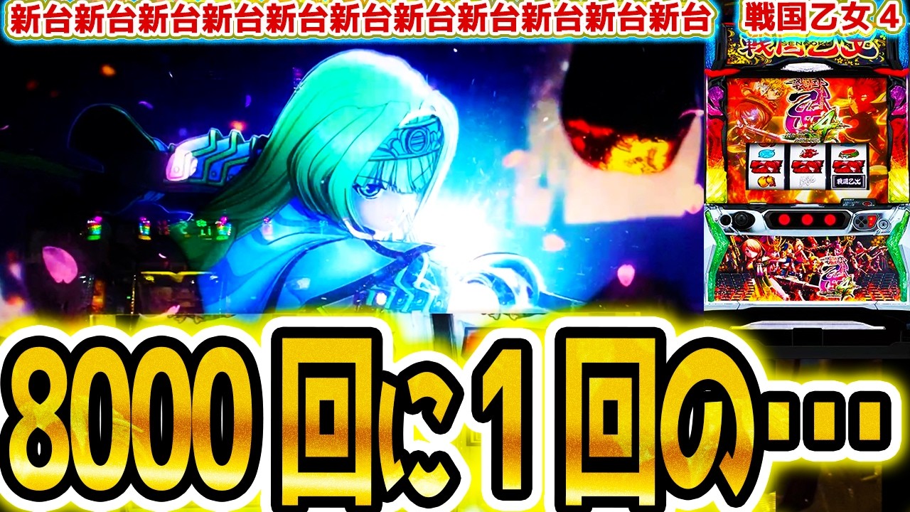 期間限定セールスマスロ戦国乙女4 送料無料 バイブオフ 期間限定