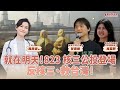 【寶島談心室】就在明天！823 核三公投登場 反核三、救台灣！│來賓：甘崇緯 綠黨共同召集人、吳亞昕 親子共學暖暖蛇共學團畢業生│吳欣岱 醫師 主持 2025/08/22