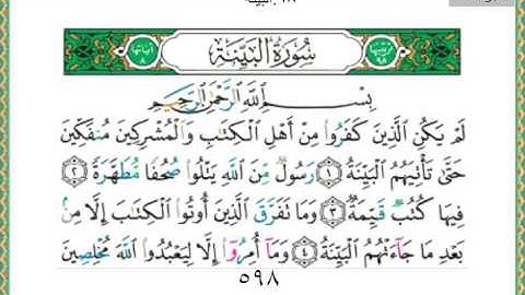 098-سورة البينة سعد الغامدي