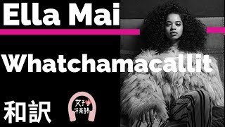 【R&B】【エラ・メイ】Whatchamacallit - Ella Mai ft. Chris Brown【lyrics 和訳】【洋楽2018】