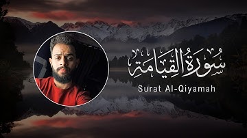 Sherif Mostafa | 075. Al-Qiyamah | شريف مصطفى | سورة القيامة