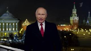 Новогоднее обращение президента России Владимира Путина (31.12.2018)