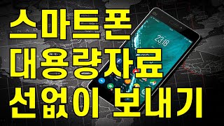 내 스마트폰 대용량 사진 선없이 내 PC에 보내는 법, sendanywhere, 샌드애니웨어 [이지웨이 TV]