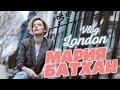 LONDON VLOG | Училка в Англии | МАРИЯ БАТХАН